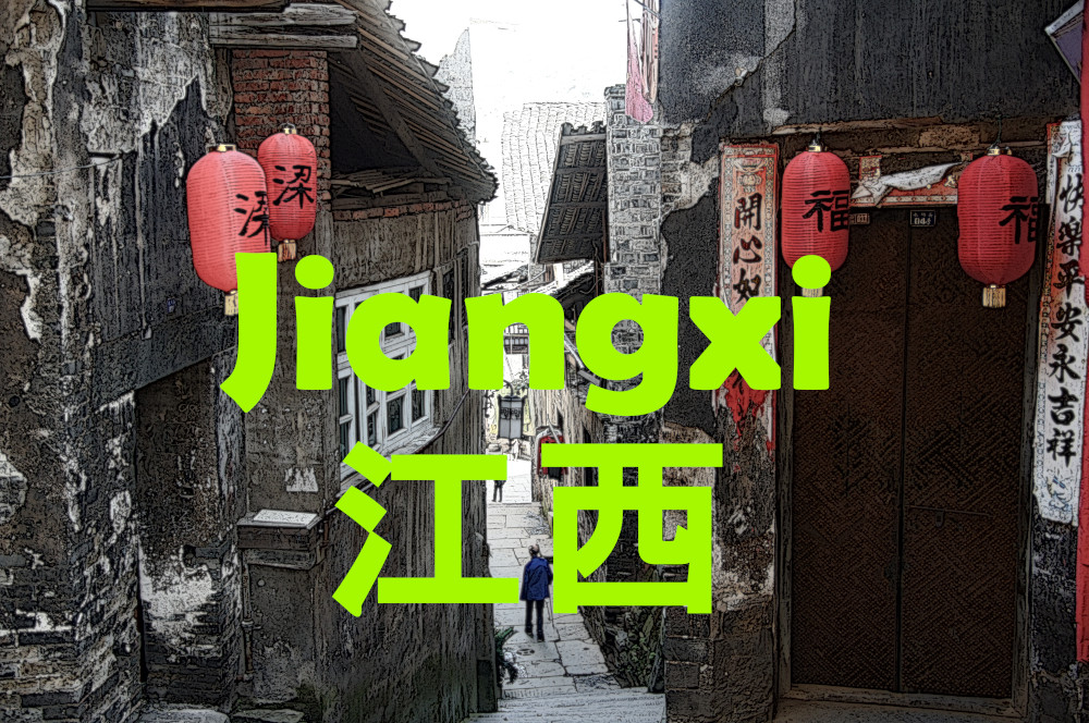 Jiangxi, 江西 Ansgar Baumert